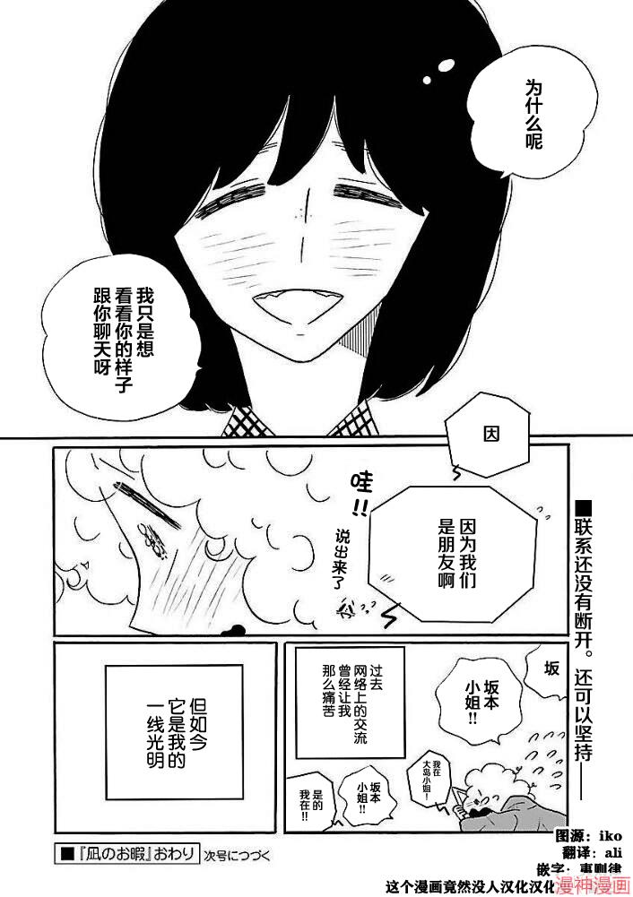凪的新生活~漫画,第39话4图