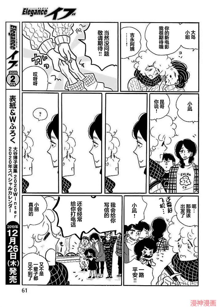 凪的新生活~漫画,第39话3图