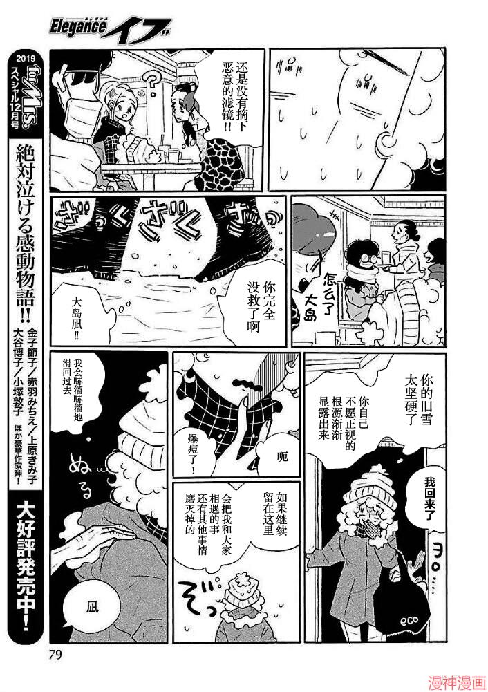 凪的新生活~漫画,第39话1图