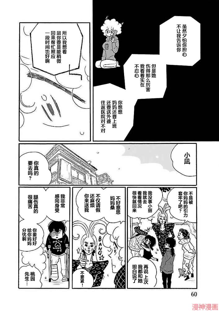 凪的新生活~漫画,第39话2图