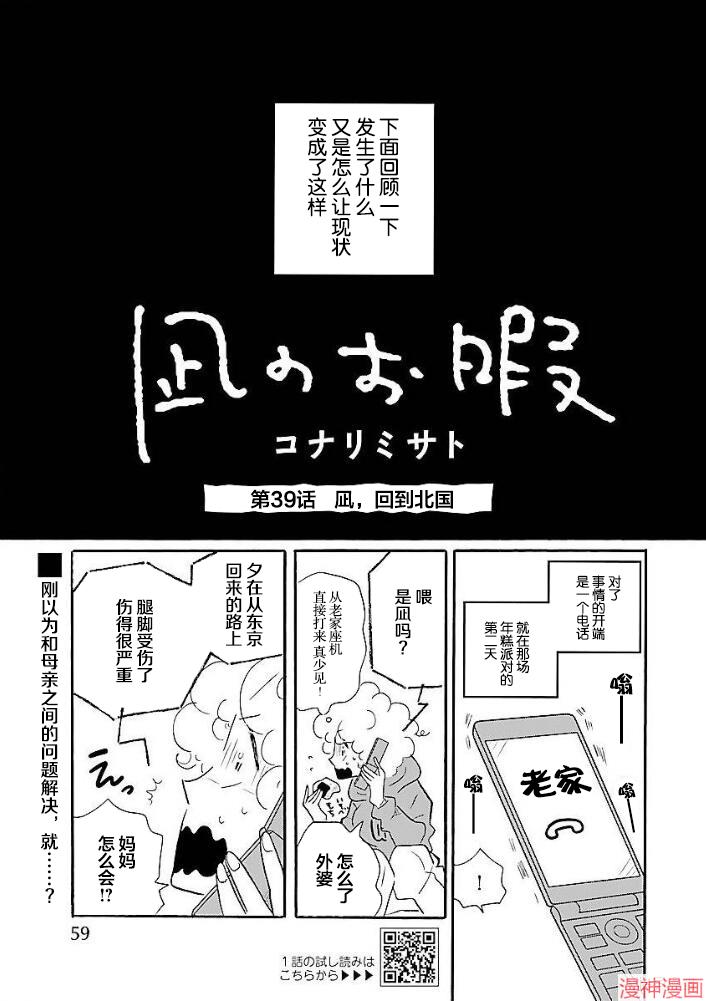 凪的新生活~漫画,第39话1图