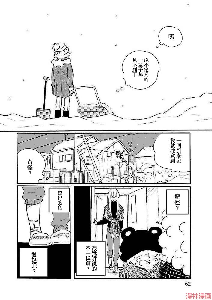 凪的新生活~漫画,第39话4图