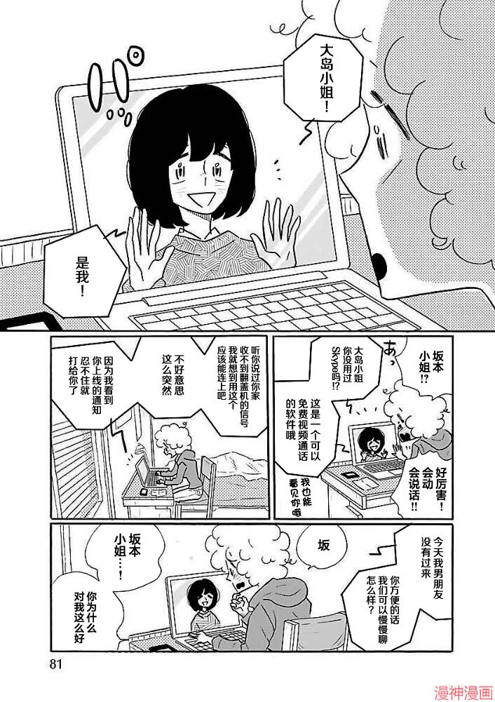 凪的新生活~漫画,第39话3图