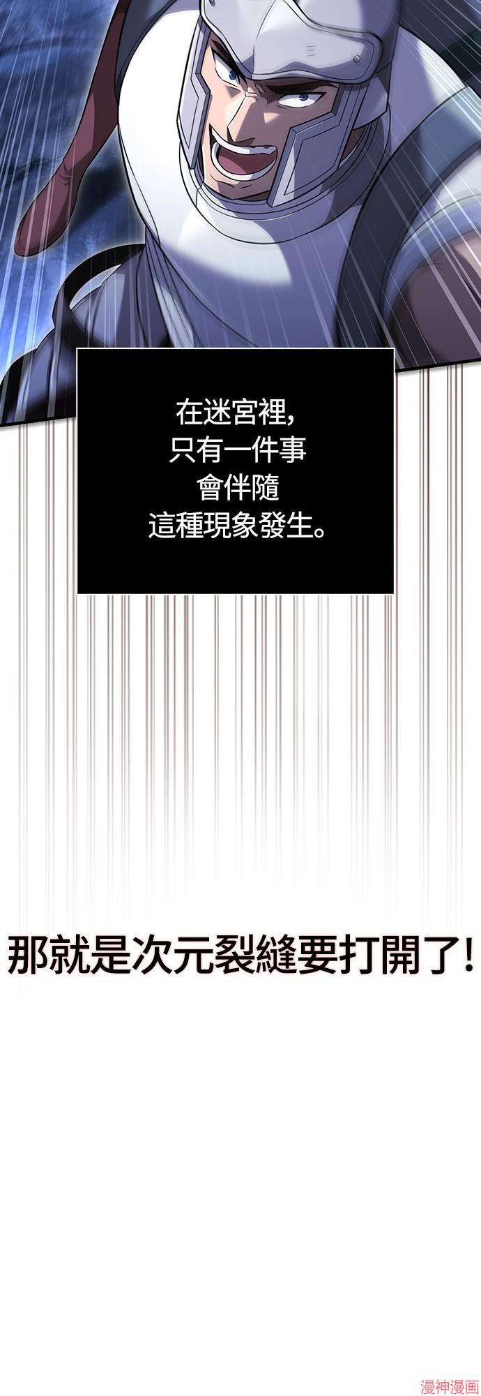 变成蛮族！游戏生存战~漫画,第69话5图