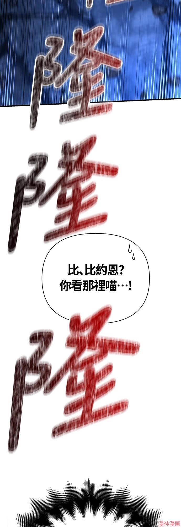 变成蛮族！游戏生存战~漫画,第69话3图