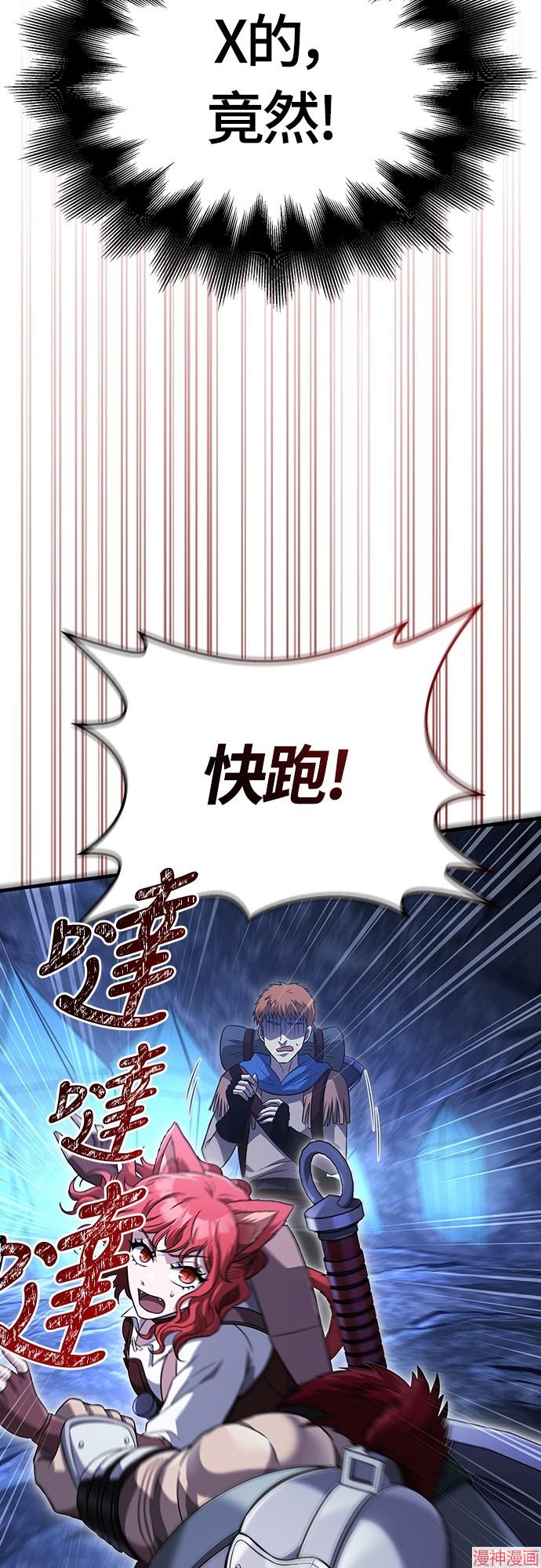 变成蛮族！游戏生存战~漫画,第69话4图