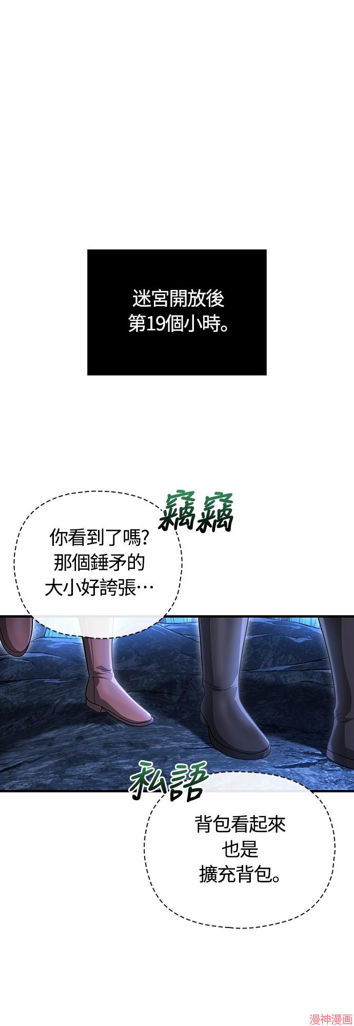 变成蛮族！游戏生存战~漫画,第69话1图