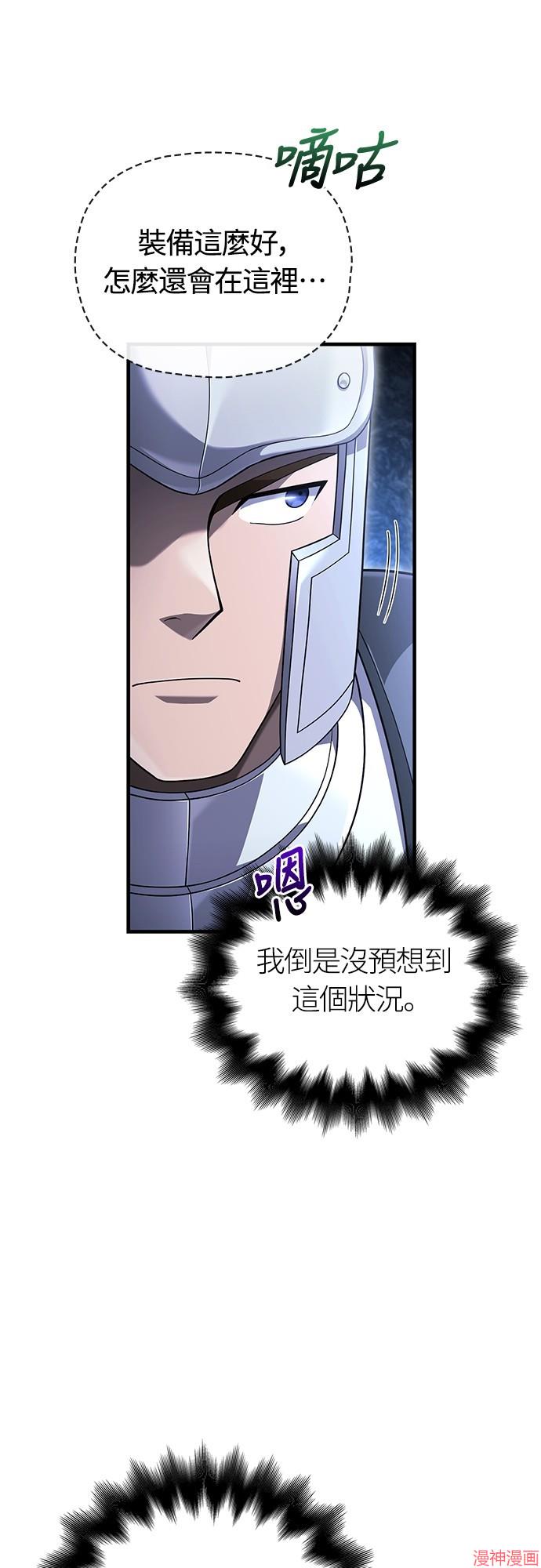 变成蛮族！游戏生存战~漫画,第69话2图