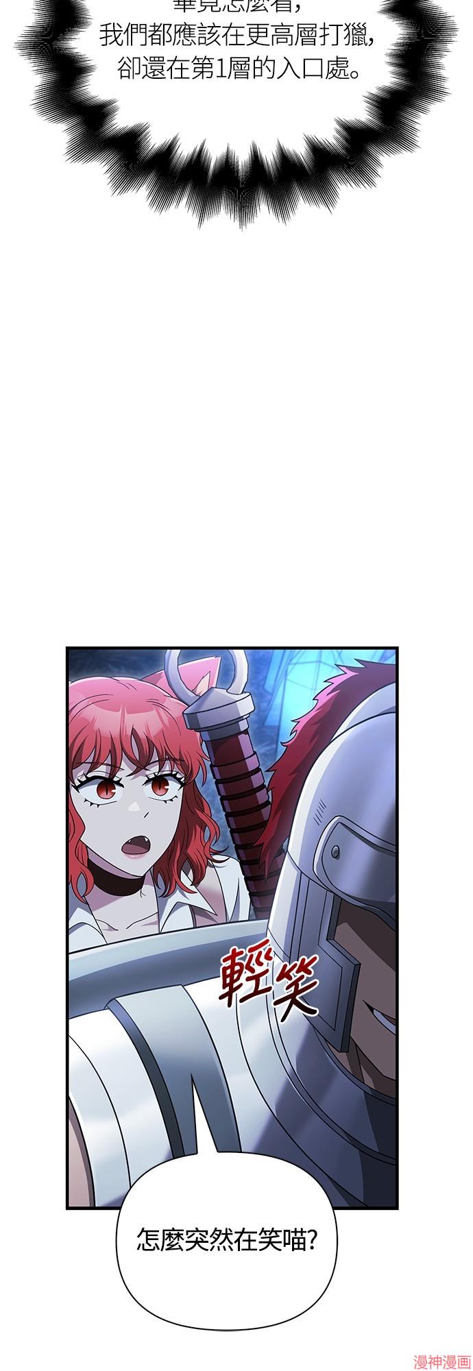 变成蛮族！游戏生存战~漫画,第69话4图