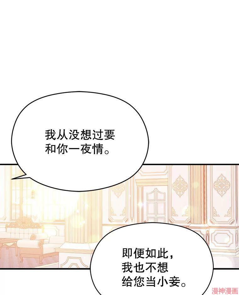 并不是想引诱男主~漫画,第37话5图