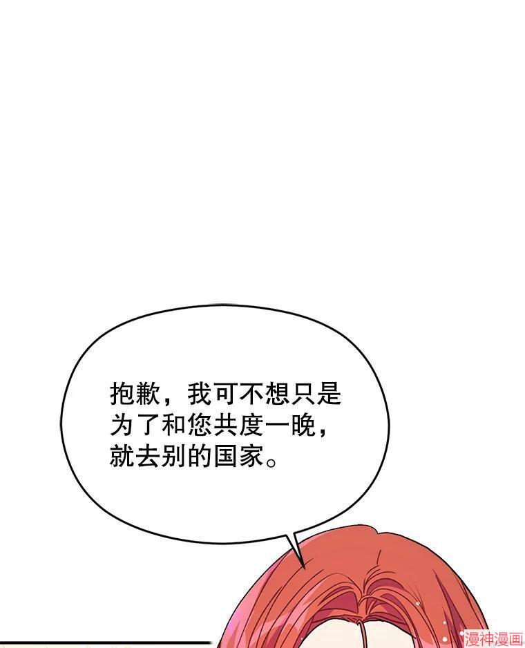 并不是想引诱男主~漫画,第37话3图