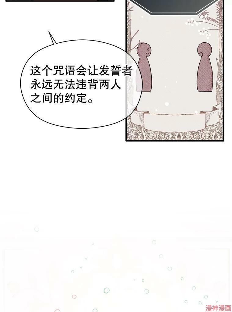 并不是想引诱男主~漫画,第37话4图