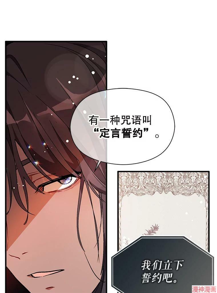 并不是想引诱男主~漫画,第37话3图