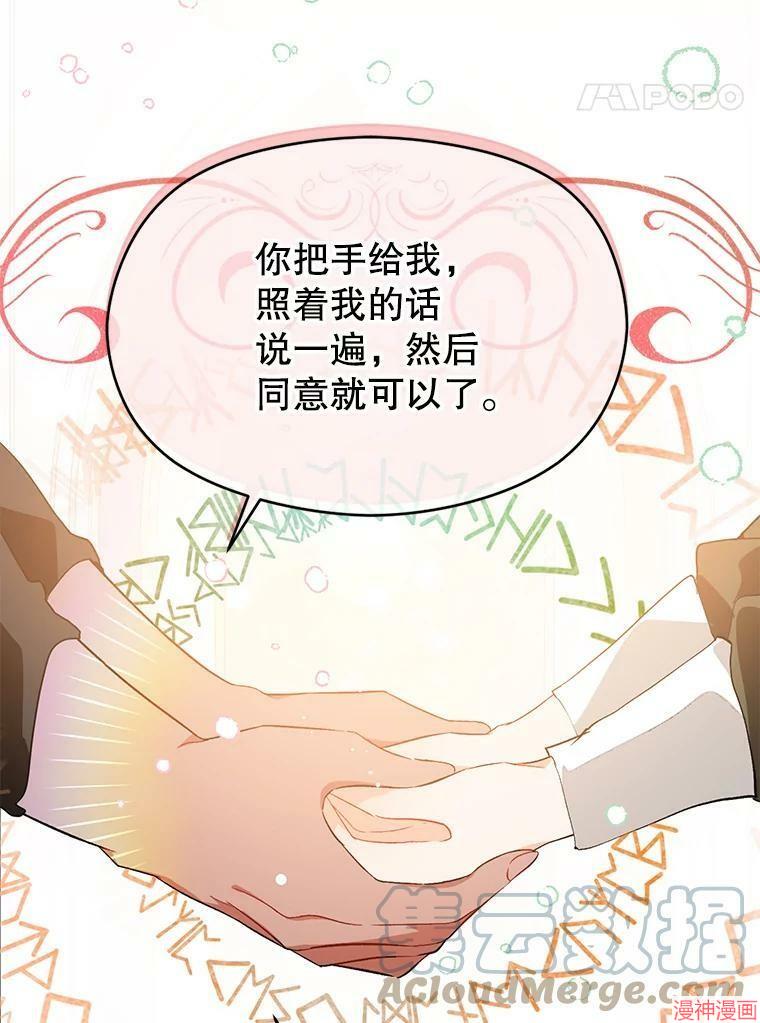 并不是想引诱男主~漫画,第37话5图