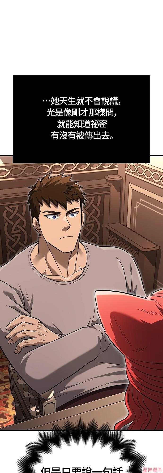 变成蛮族！游戏生存战~漫画,第68话1图