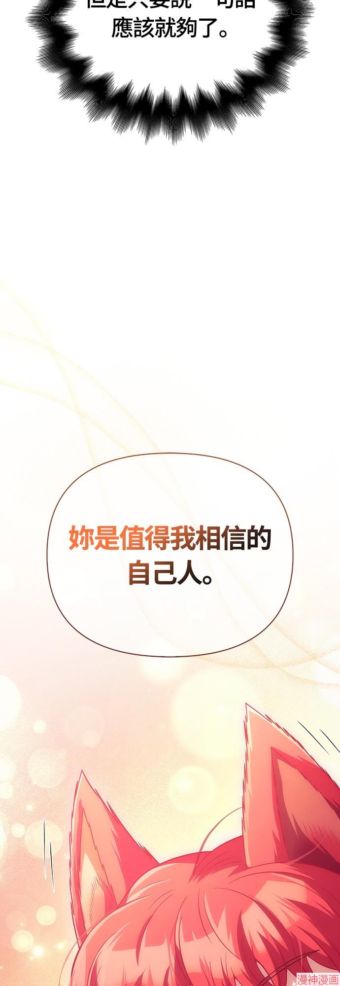 变成蛮族！游戏生存战~漫画,第68话2图