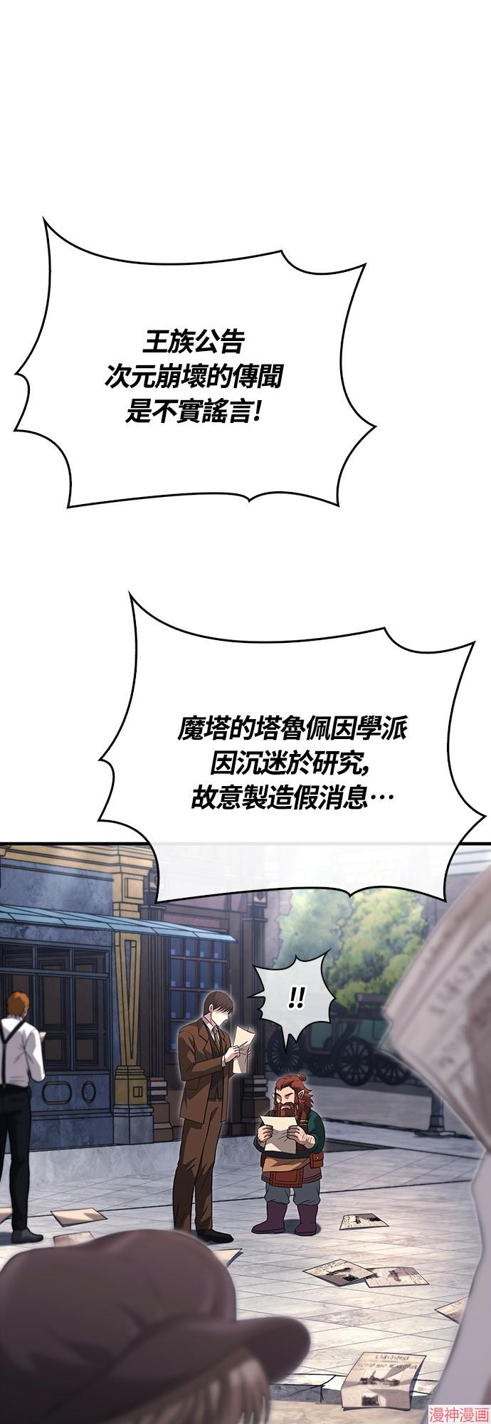 变成蛮族！游戏生存战~漫画,第68话5图