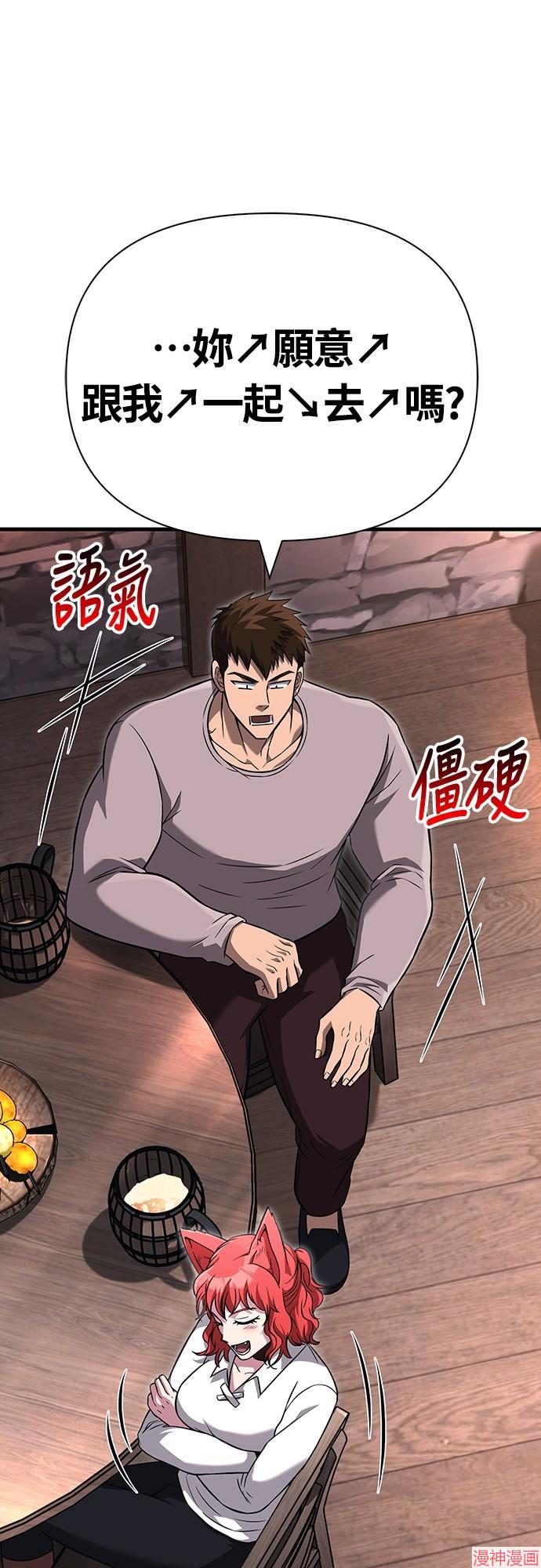 变成蛮族！游戏生存战~漫画,第68话1图