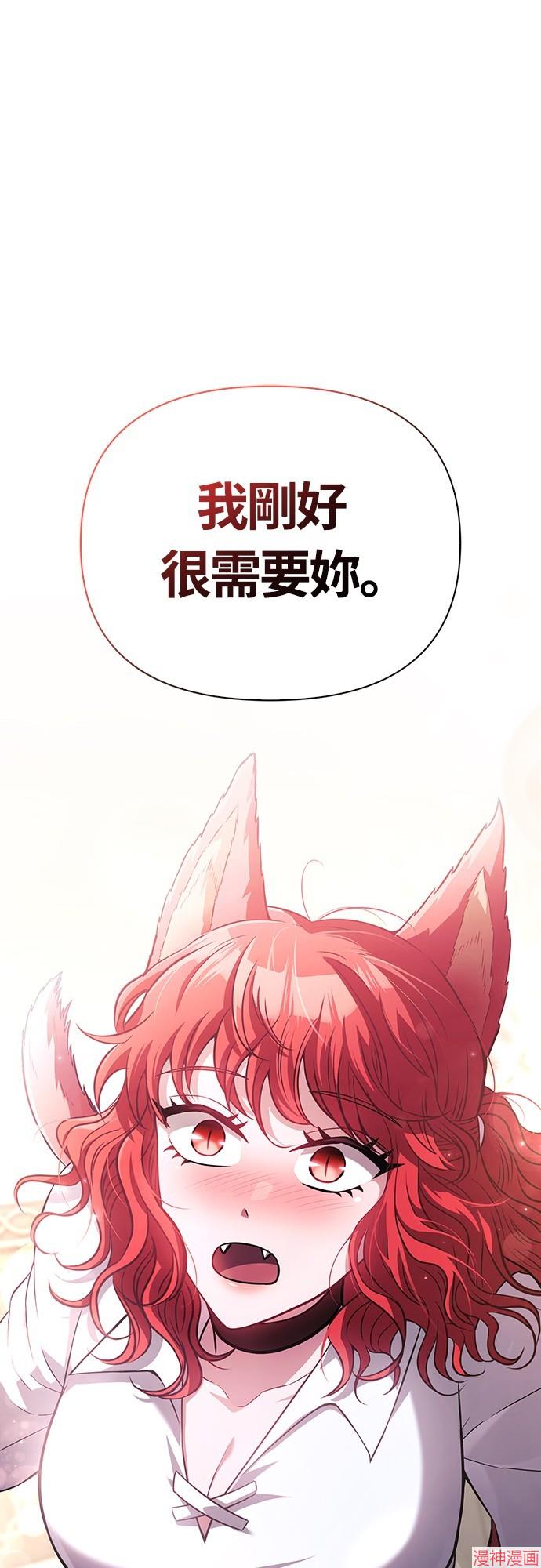 变成蛮族！游戏生存战~漫画,第68话1图