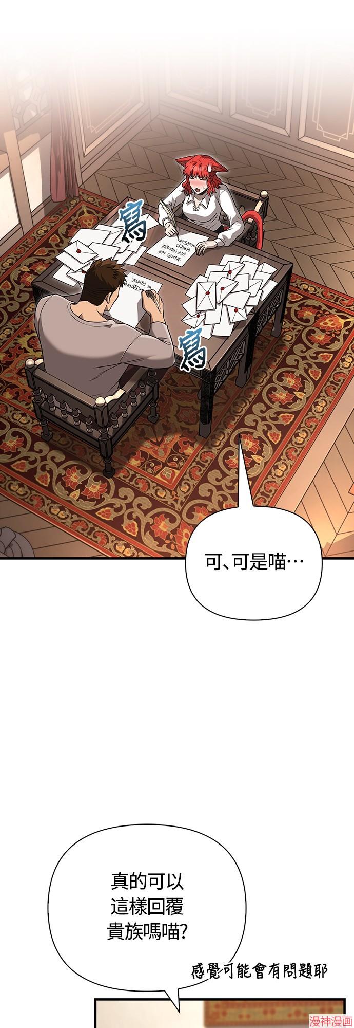 变成蛮族！游戏生存战~漫画,第68话4图