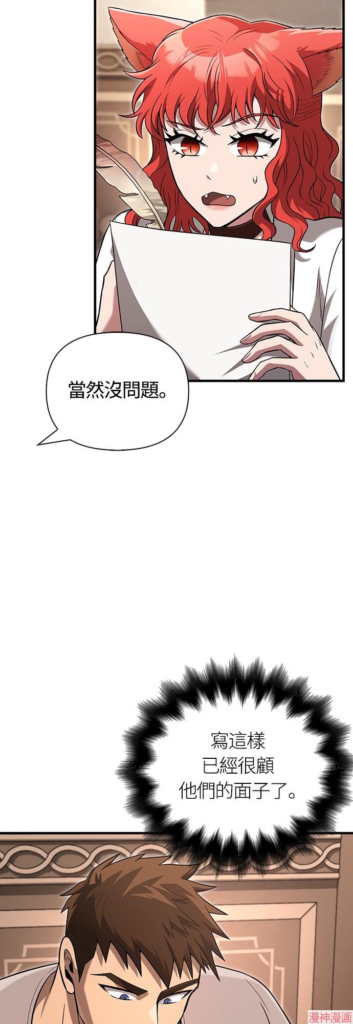 变成蛮族！游戏生存战~漫画,第68话5图