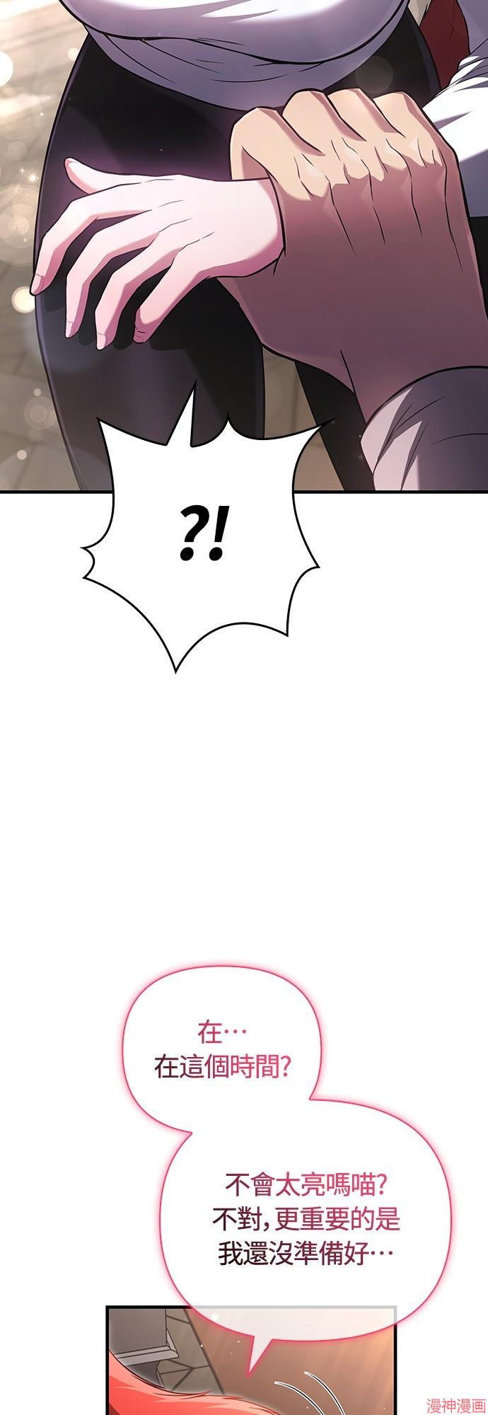 变成蛮族！游戏生存战~漫画,第68话2图