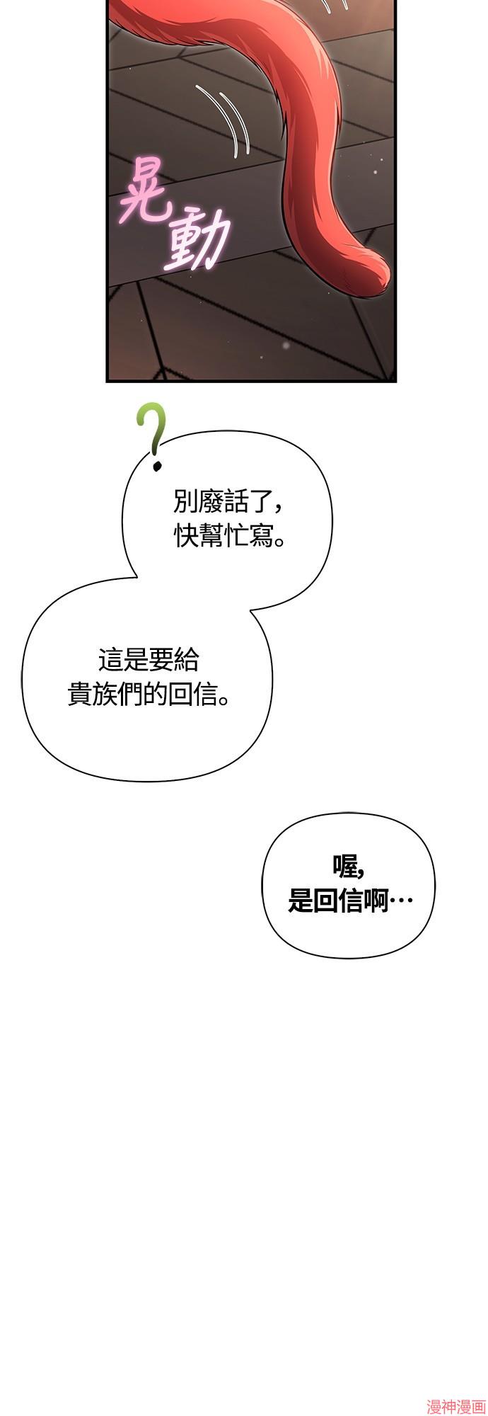 变成蛮族！游戏生存战~漫画,第68话3图