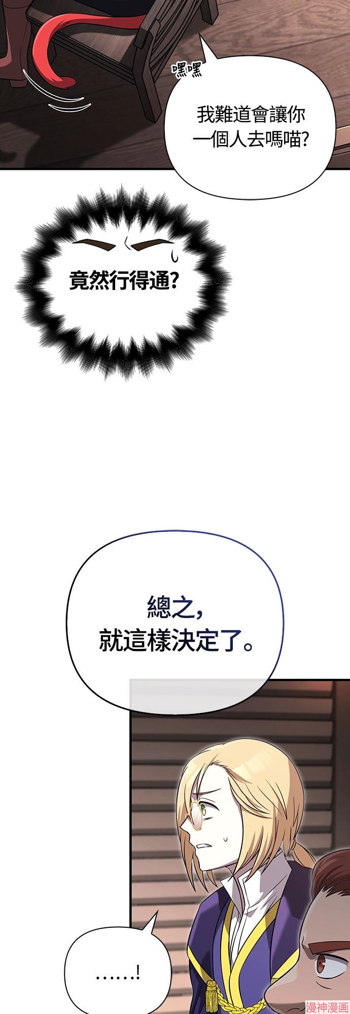 变成蛮族！游戏生存战~漫画,第68话2图