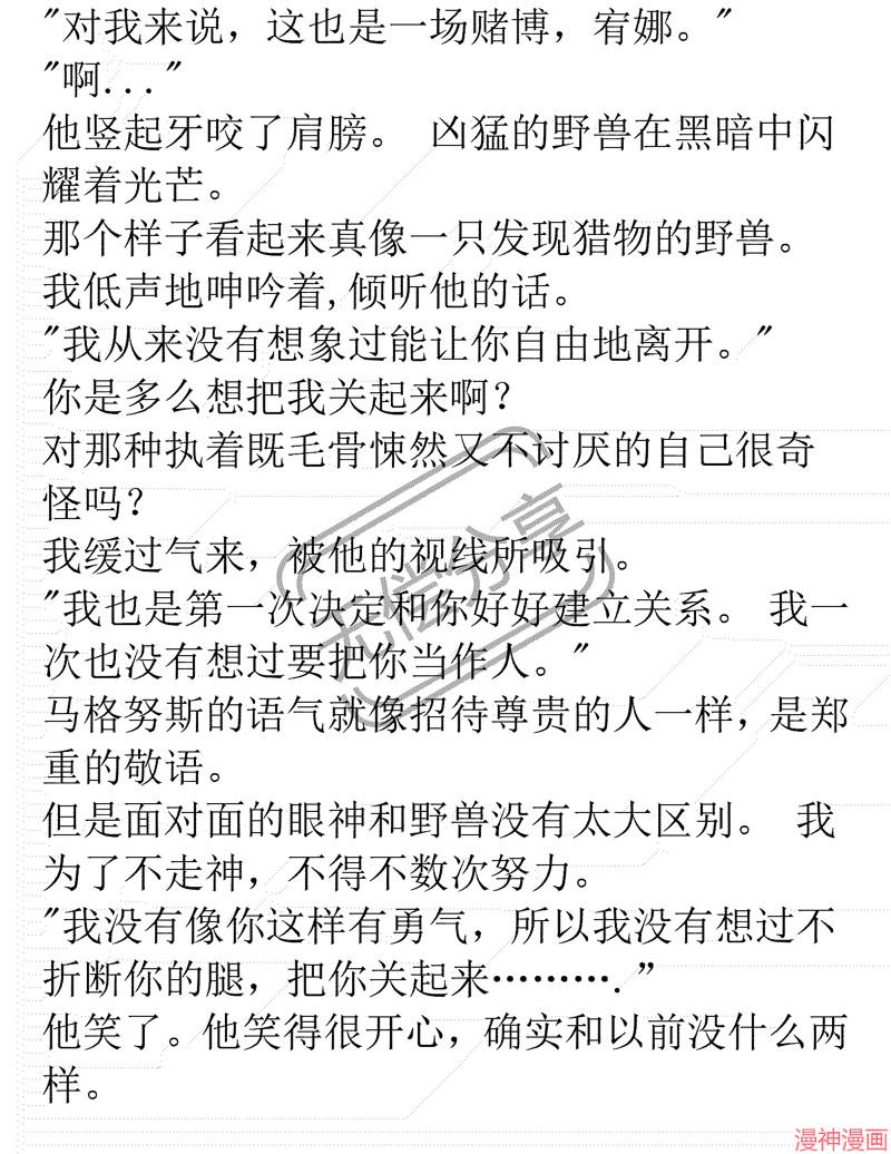 被恶女驯服的野兽~漫画,第12话1图