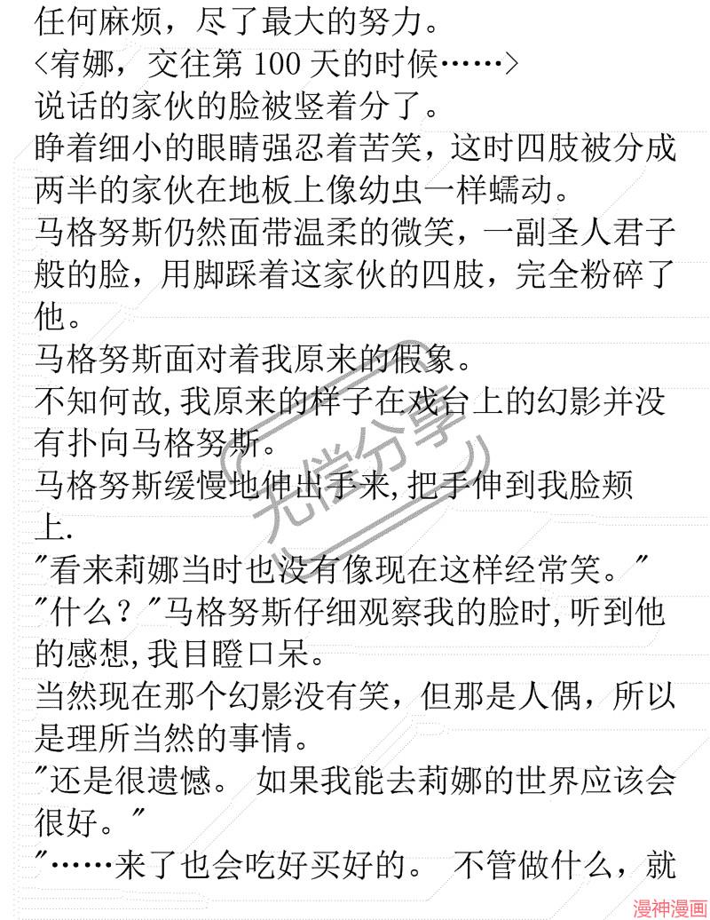 被恶女驯服的野兽~漫画,第12话3图