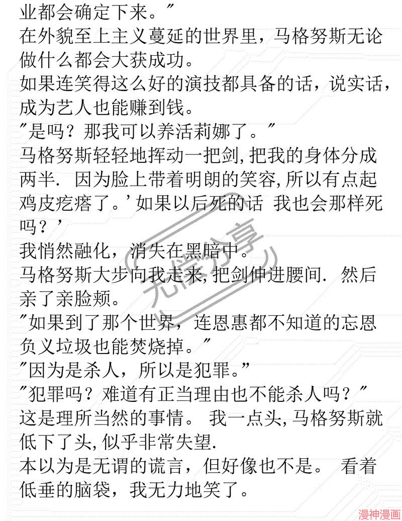 被恶女驯服的野兽~漫画,第12话4图