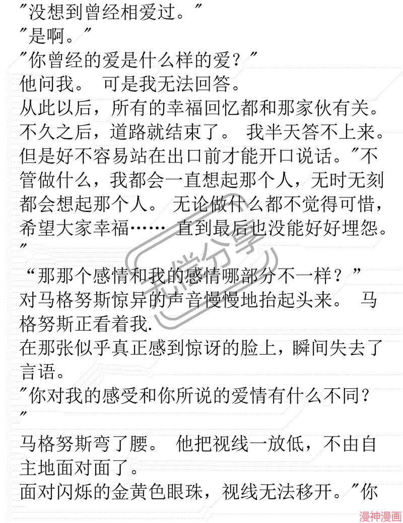 被恶女驯服的野兽~漫画,第12话5图