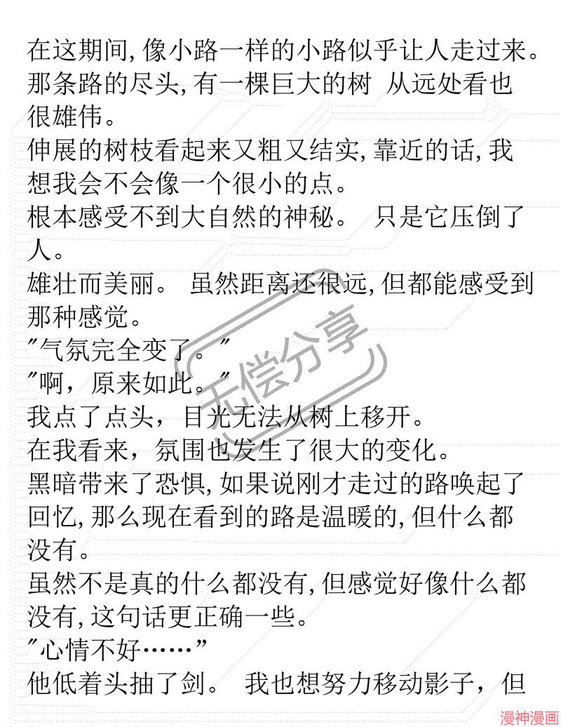 被恶女驯服的野兽~漫画,第12话5图