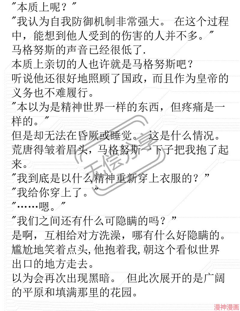 被恶女驯服的野兽~漫画,第12话4图