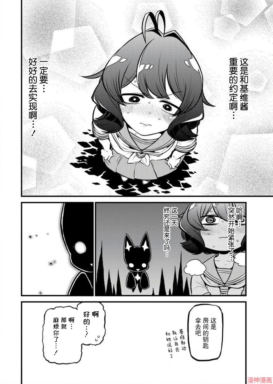 憧憬成为魔法少女~漫画,第25话4图