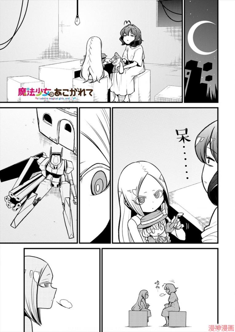 憧憬成为魔法少女~漫画,第26话1图