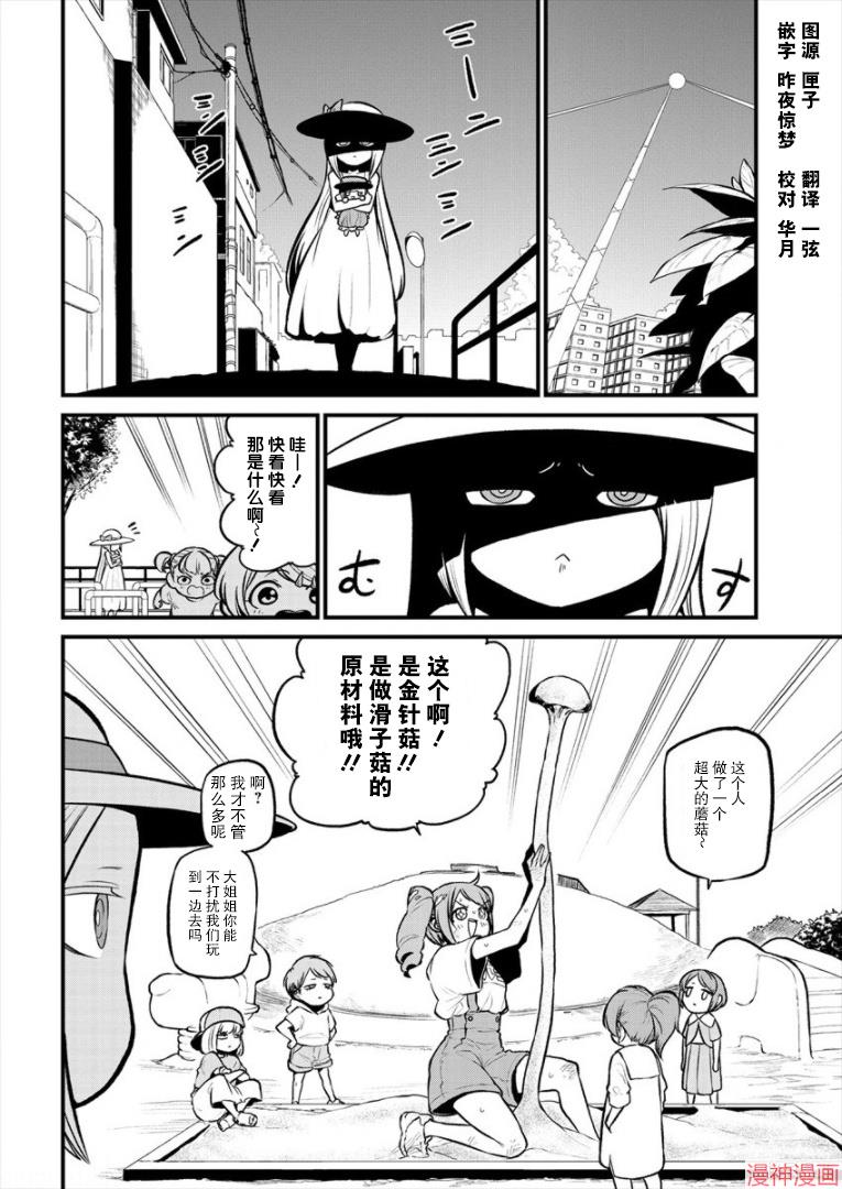 憧憬成为魔法少女~漫画,第26话2图