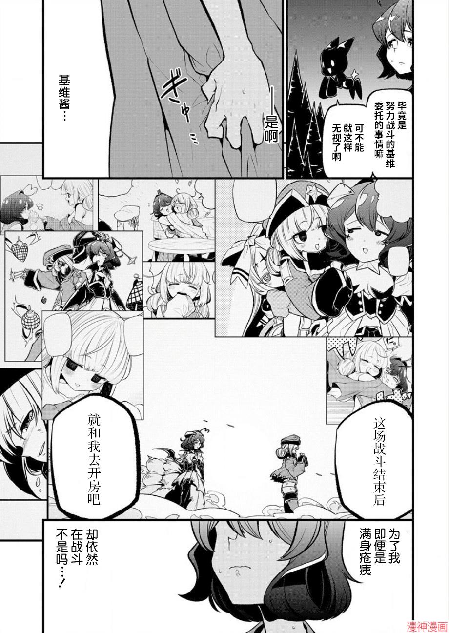 憧憬成为魔法少女~漫画,第25话3图