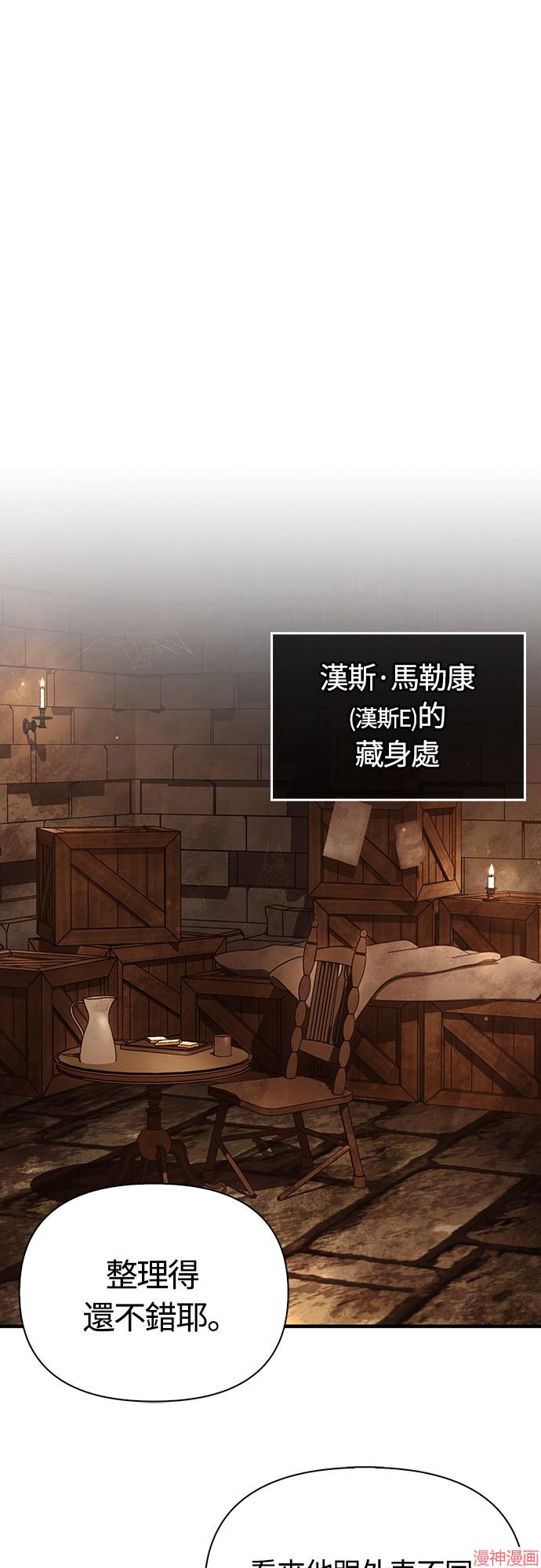 变成蛮族！游戏生存战~漫画,第58话3图