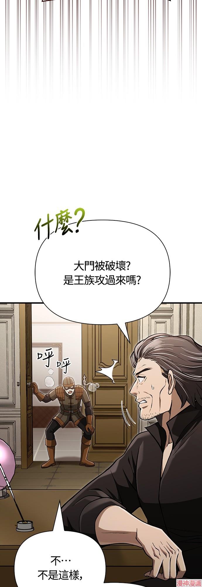 变成蛮族！游戏生存战~漫画,第58话4图