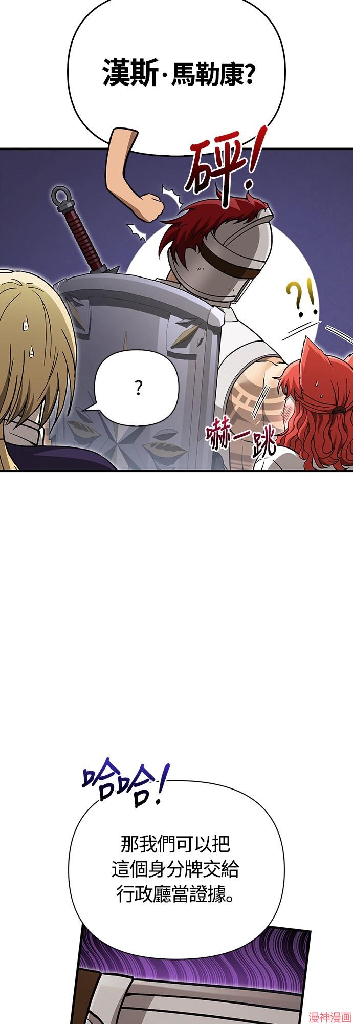 变成蛮族！游戏生存战~漫画,第58话1图