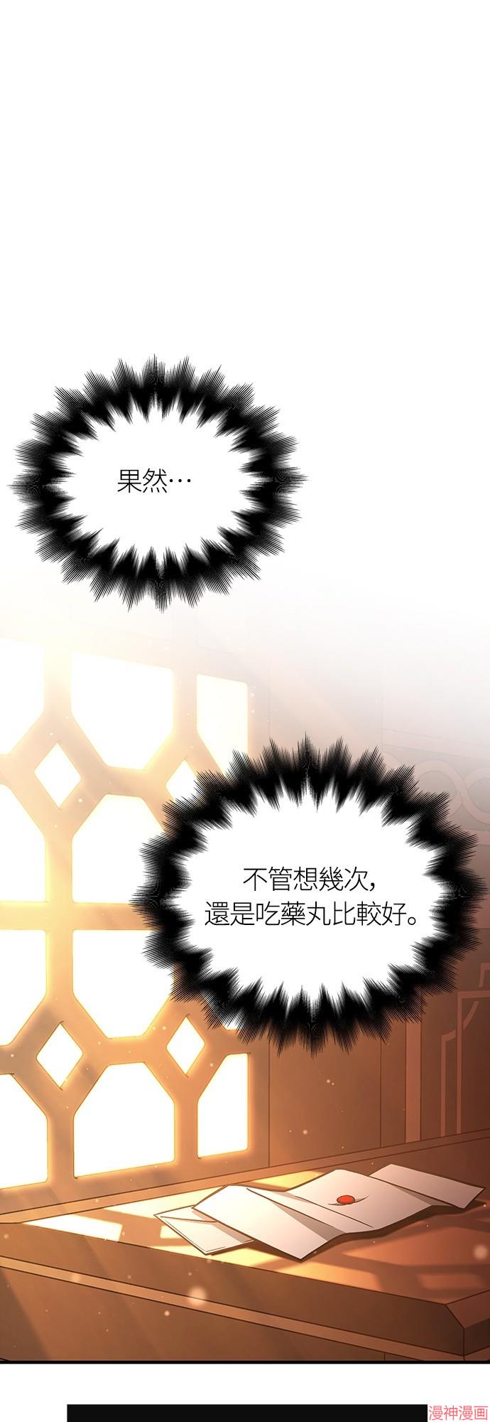 变成蛮族！游戏生存战~漫画,第56话1图