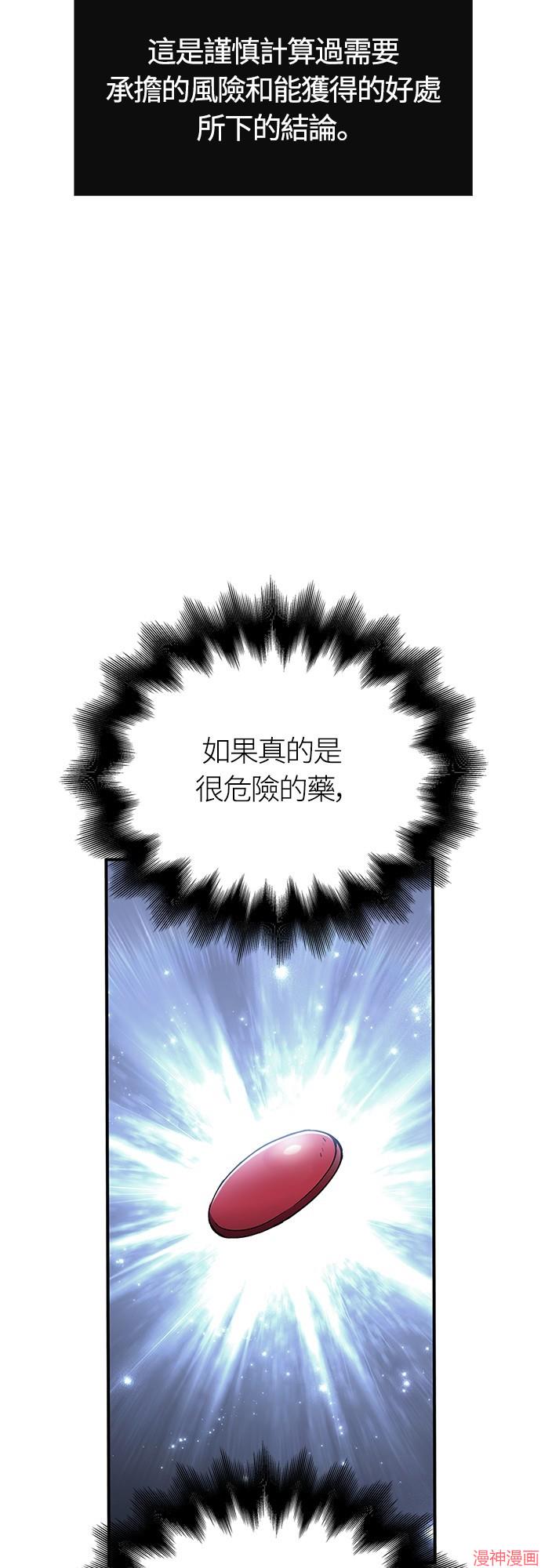 变成蛮族！游戏生存战~漫画,第56话2图