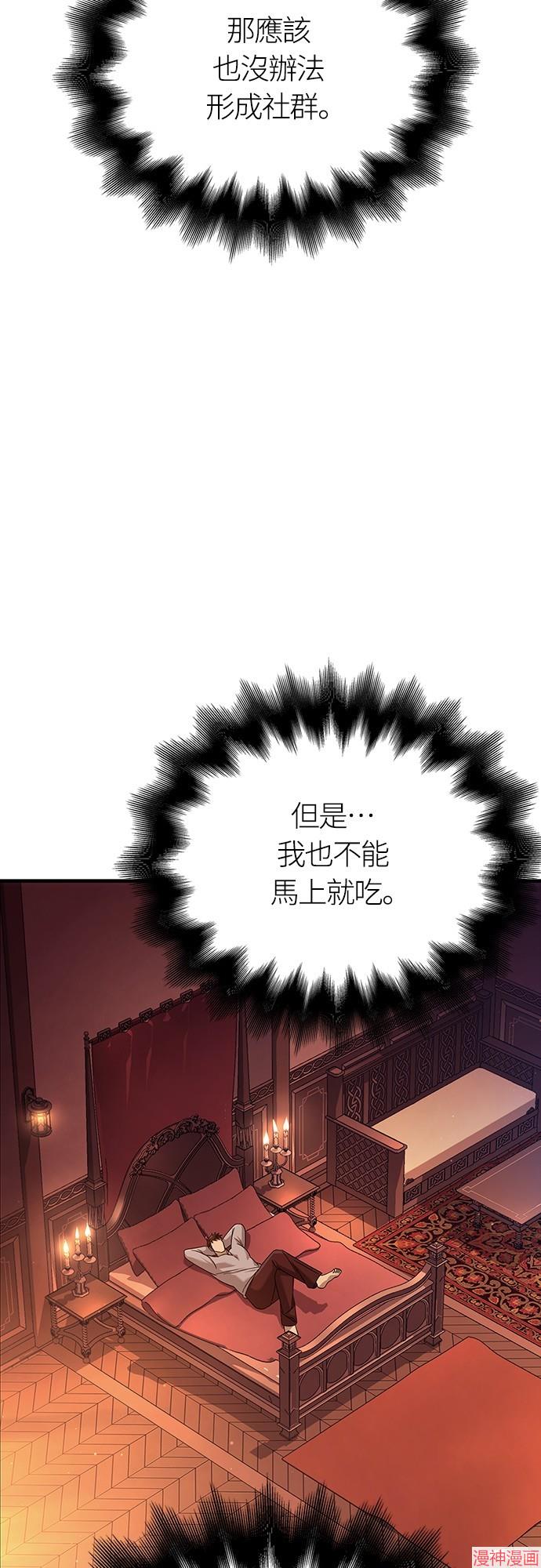 变成蛮族！游戏生存战~漫画,第56话3图