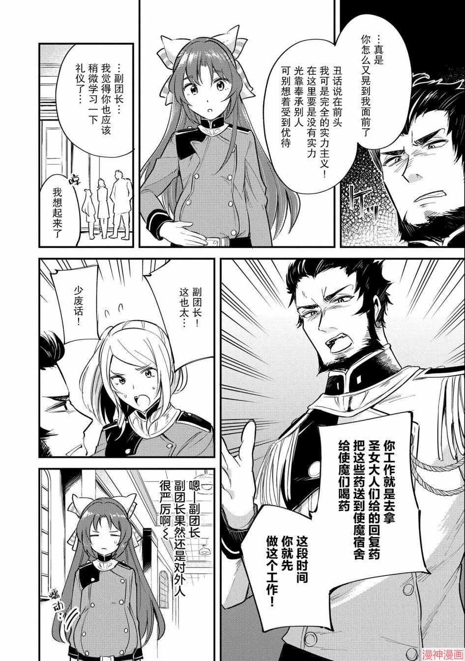 转生了的大圣女，拼死隐瞒自己身为圣女~漫画,第08话4图