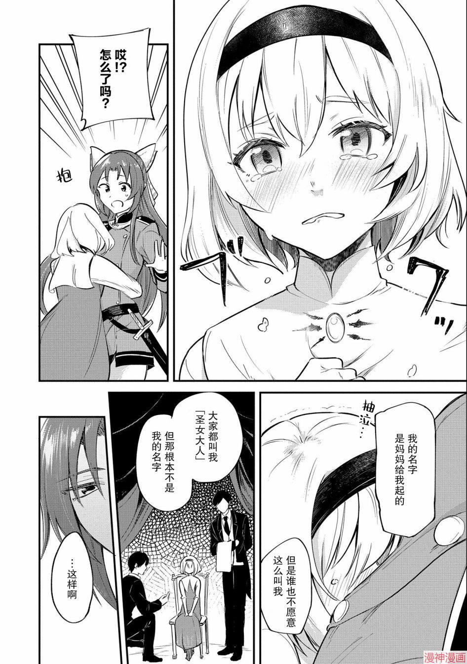 转生了的大圣女，拼死隐瞒自己身为圣女~漫画,第08话2图