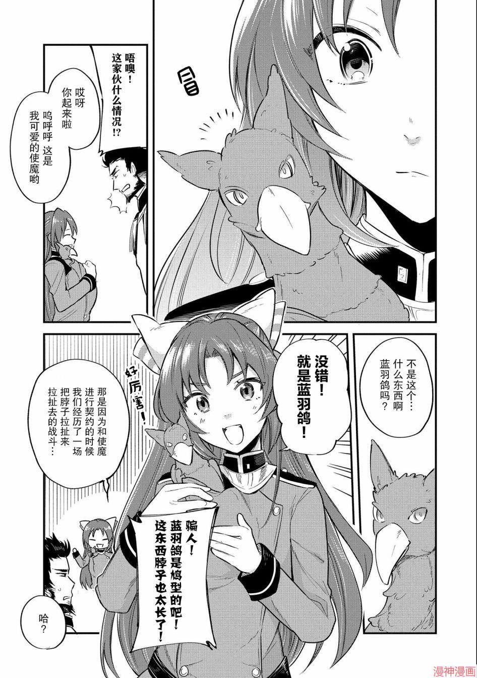 转生了的大圣女，拼死隐瞒自己身为圣女~漫画,第08话5图