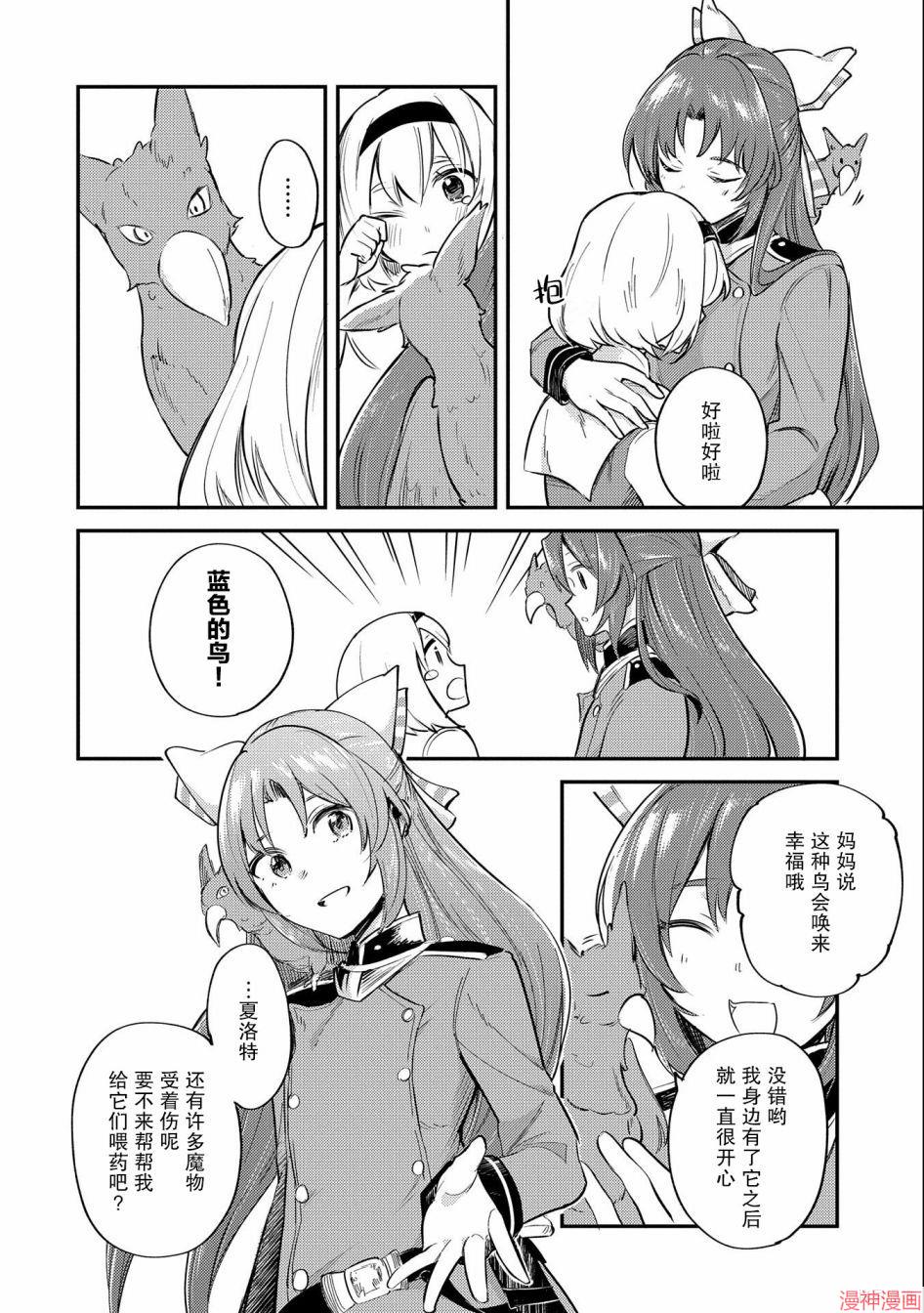 转生了的大圣女，拼死隐瞒自己身为圣女~漫画,第08话4图