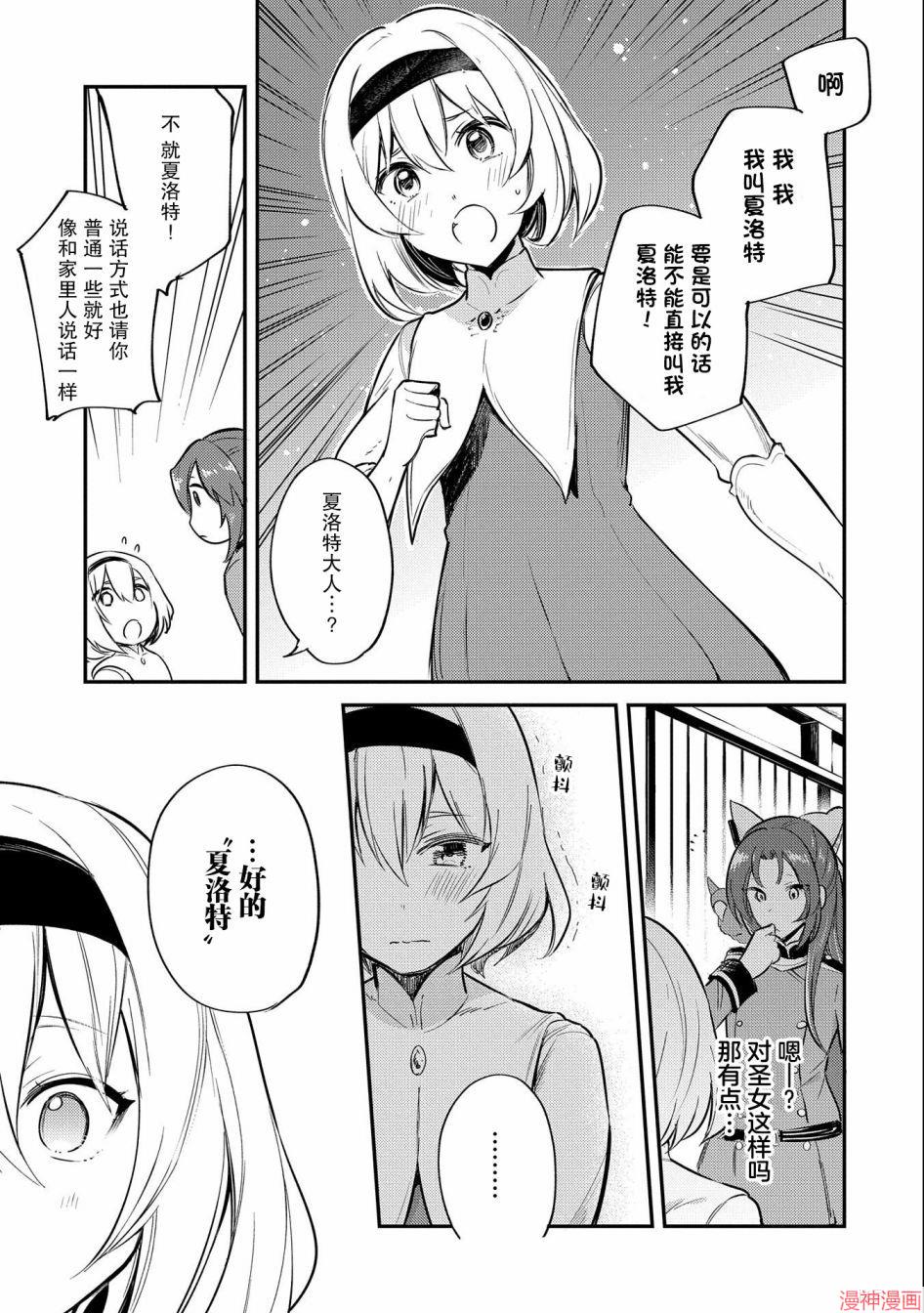 转生了的大圣女，拼死隐瞒自己身为圣女~漫画,第08话1图