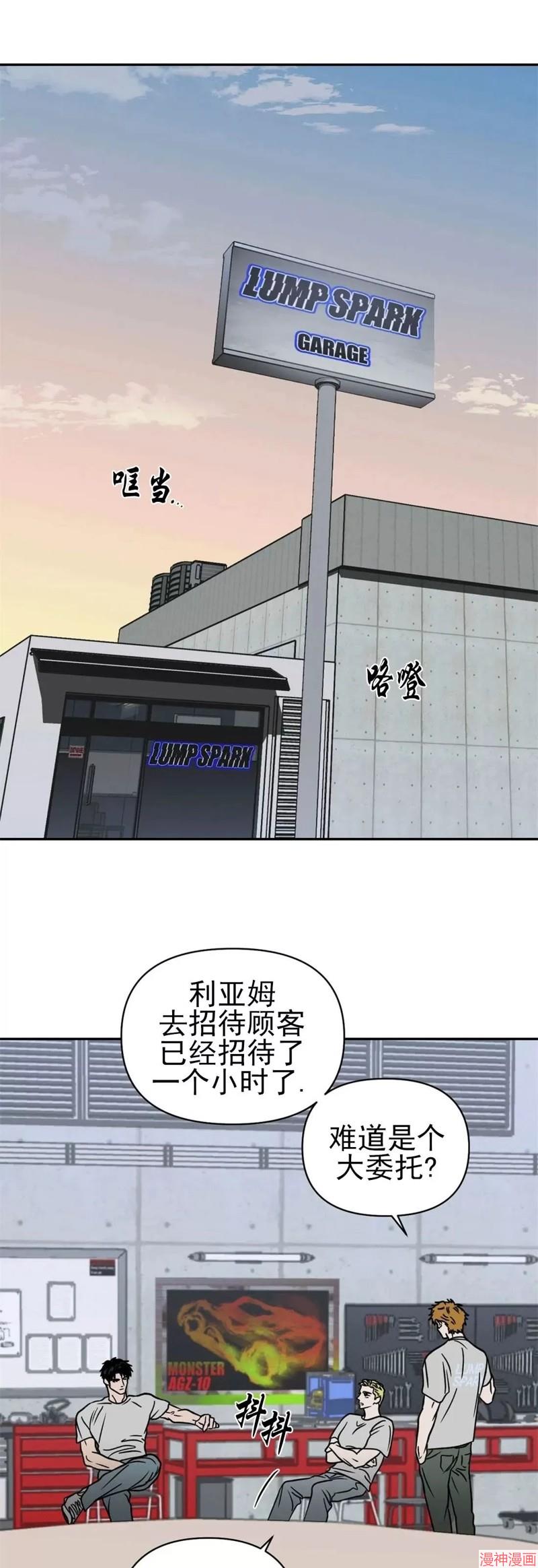 修车危情动画版第6集漫画,第12话2图